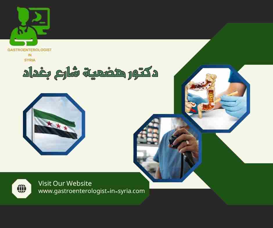 دكتور هضمية شارع بغداد