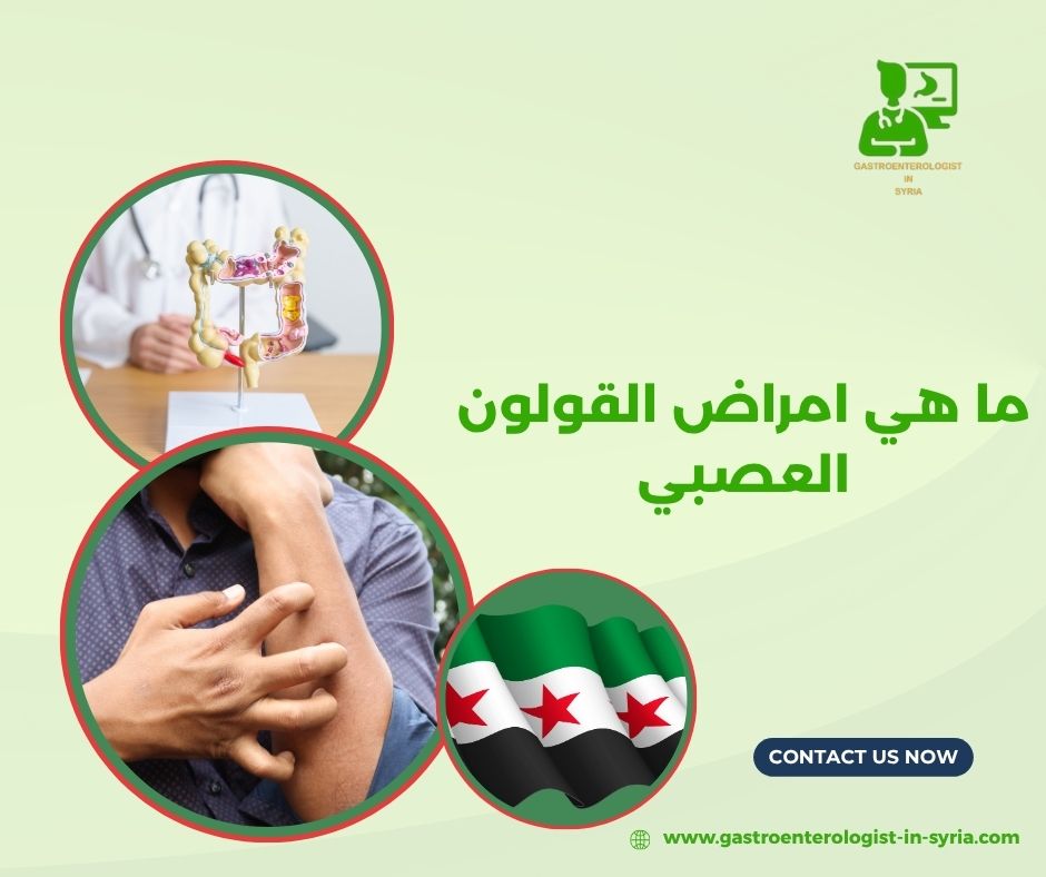 امراض الامعاء والقولون
