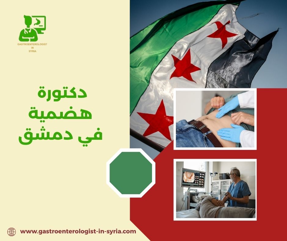 دكتور هضمية شارع بغداد