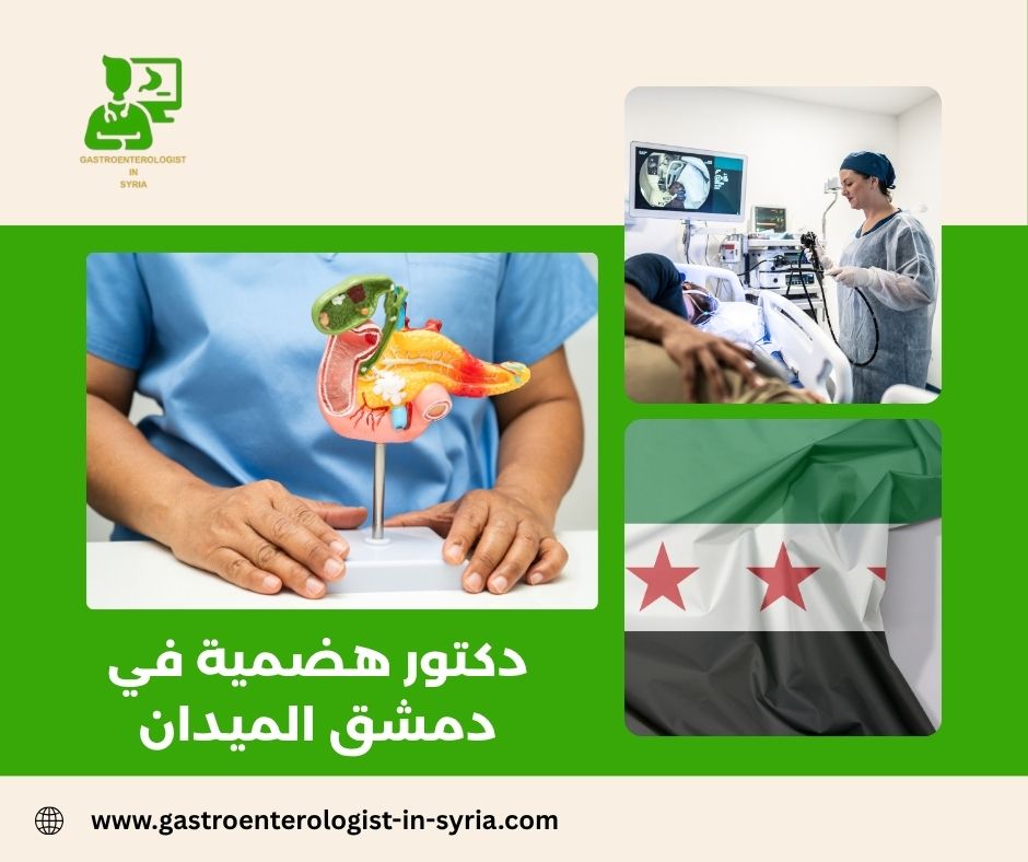 دكتور هضمية شارع بغداد