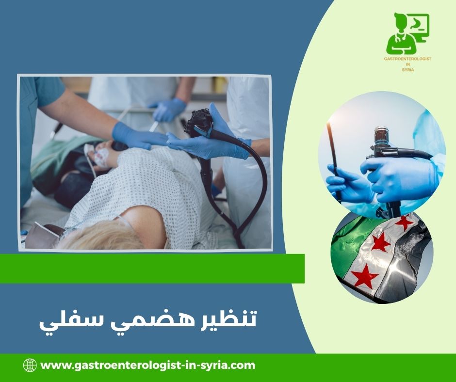 المنظار السفلي ماذا يكشف
