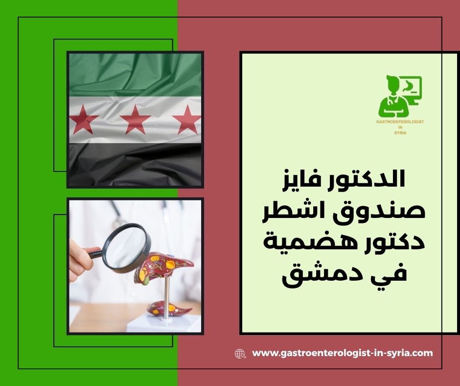 عيادة الدكتور فايز صندوق