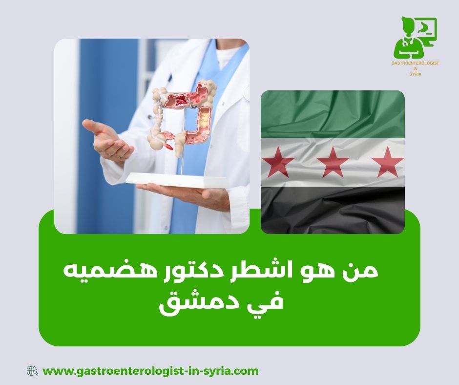 اطباء سوريا في دمشق