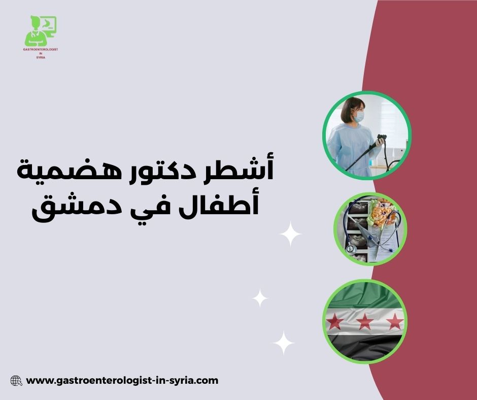 متى نحتاج إجراء تدخلي (مثل التنظير)؟