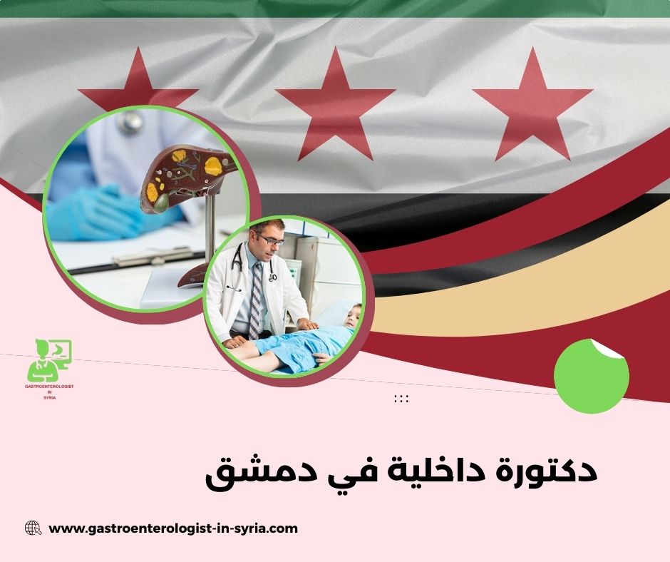 أعراض تستدعي طبيبة داخلية