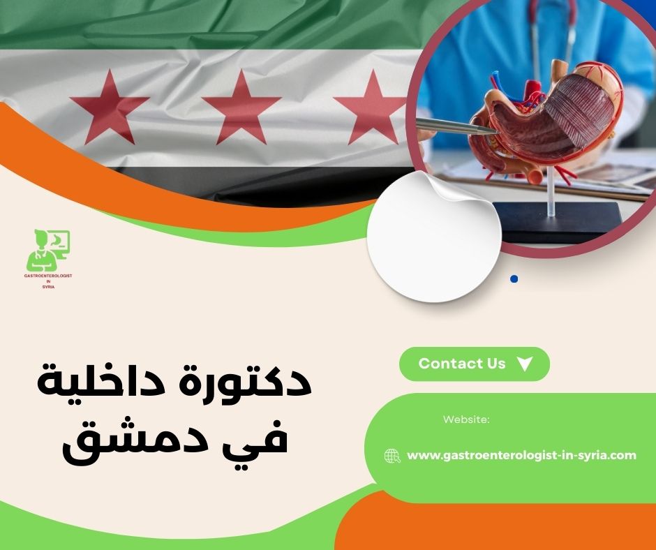 ماذا يتغير عند اختيار طبيبة داخلية جيدة؟