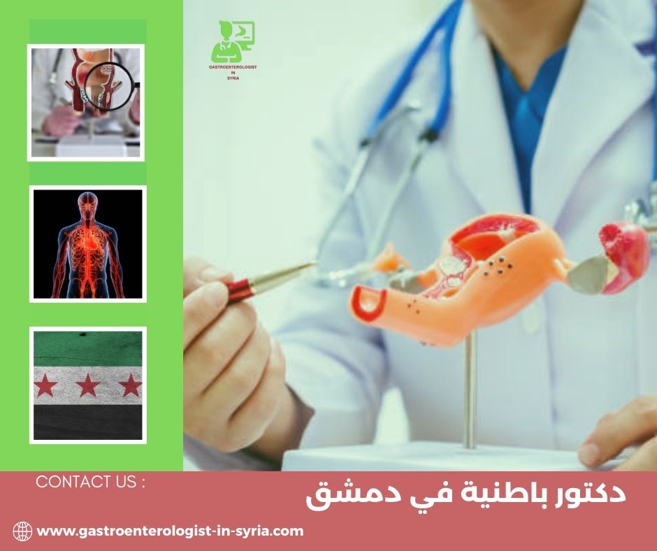 ما الذي يحدد تكلفة كشف الباطنية في دمشق؟