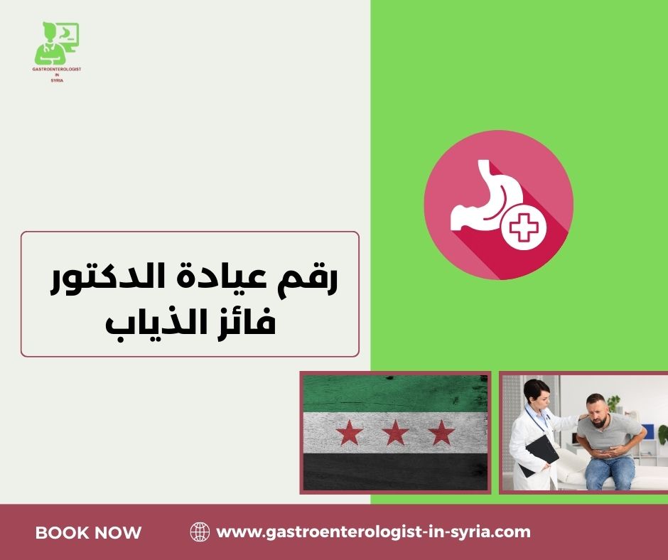 الخدمات التي يقدمها الدكتور فائز الذياب