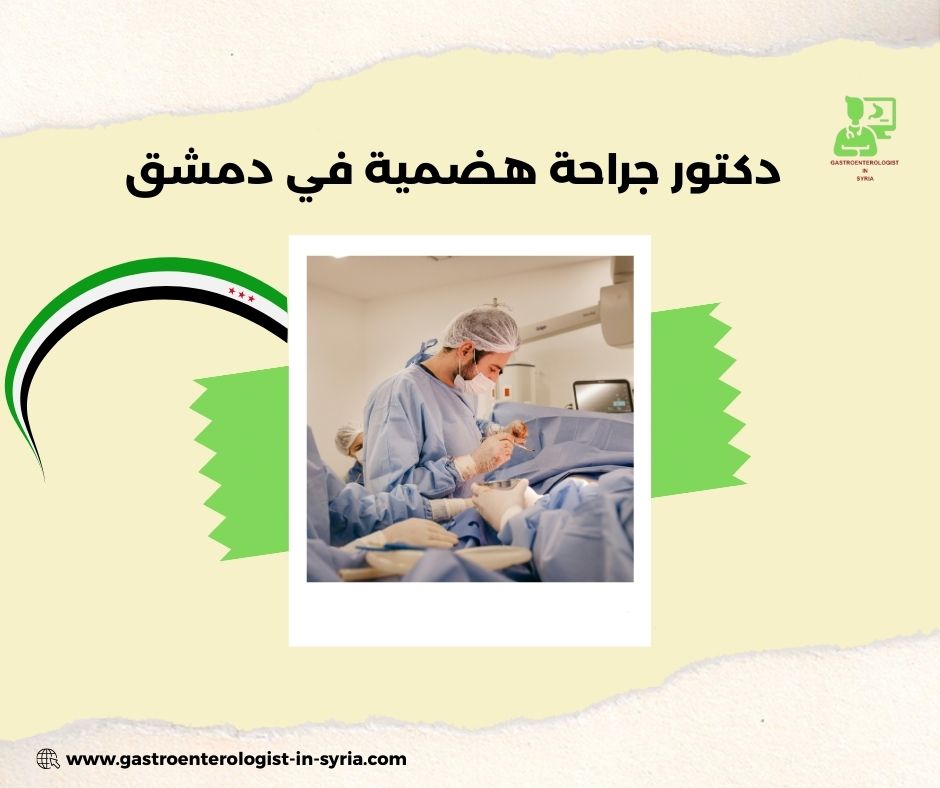 الفرق بين الجراحة بالمنظار والجراحة المفتوحة