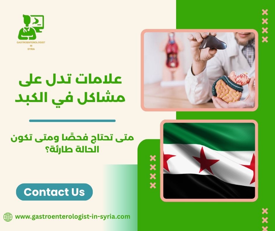 علامات تدل على مشاكل في الكبد