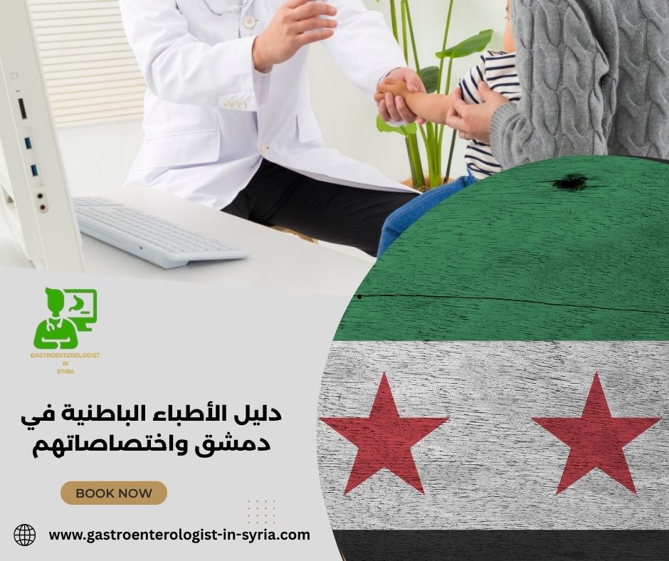 دليل الأطباء الباطنية في دمشق واختصاصاتهم دليل الأطباء الباطنية في دمشق واختصاصاتهم