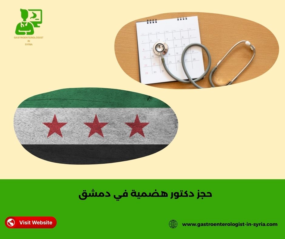 حجز الدكتور فائز خلف الذياب في دمشق حجز الدكتور فائز خلف الذياب في دمشق