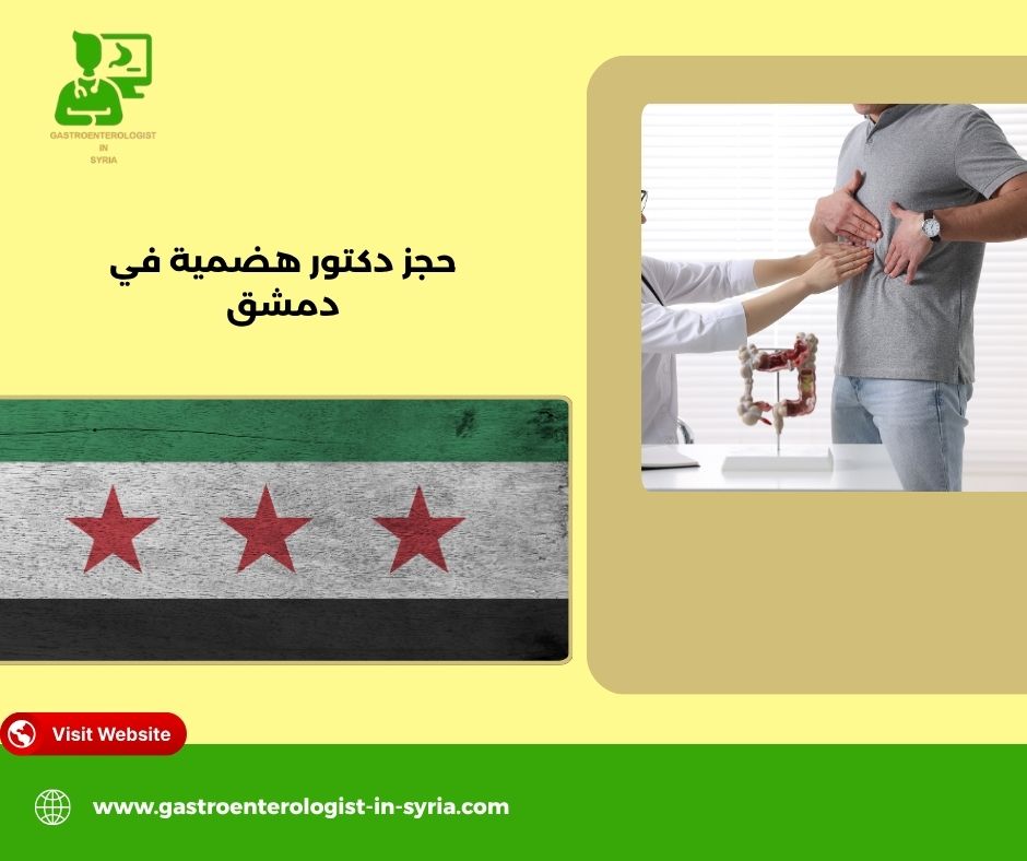 حجز الدكتور فائز خلف الذياب في دمشق حجز الدكتور فائز خلف الذياب في دمشق