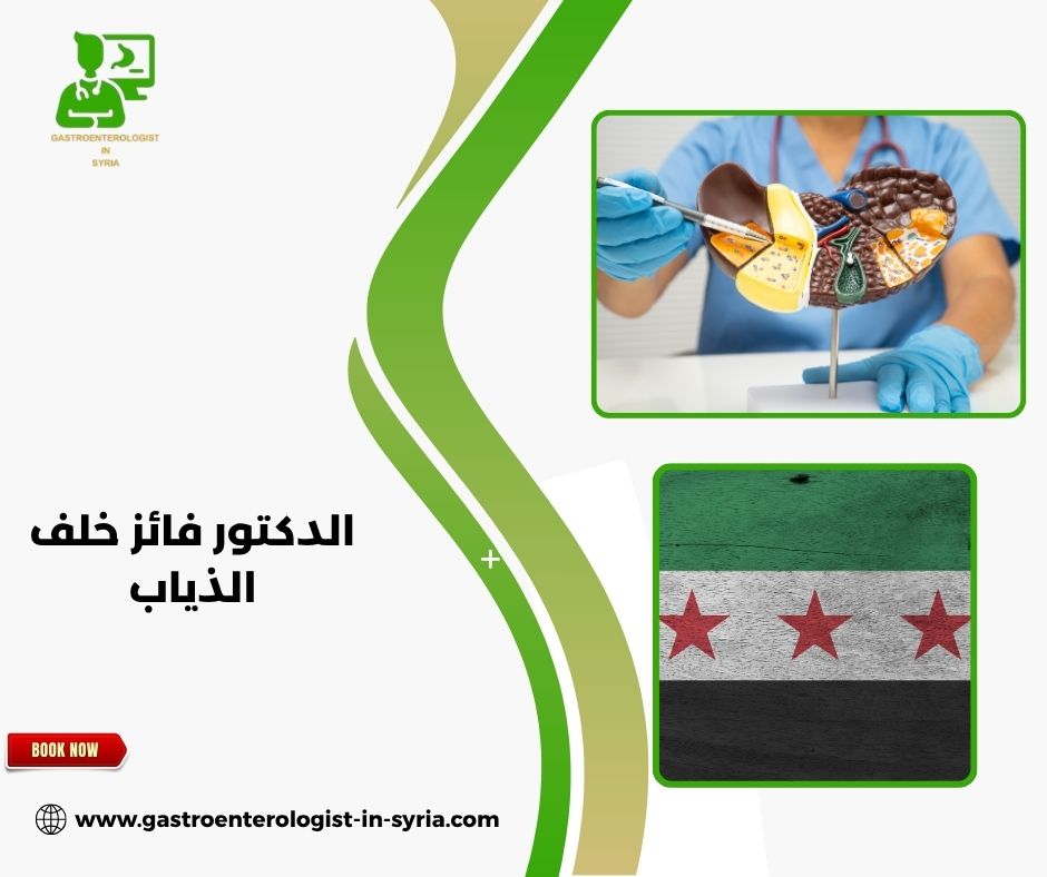 الدكتور فائز خلف الذياب الدكتور فائز خلف الذياب