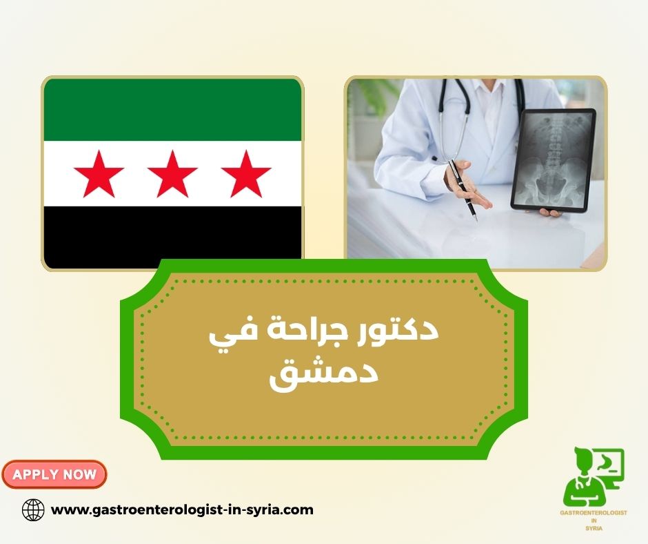 الدكتور غسان كعدان الدكتور غسان كعدان