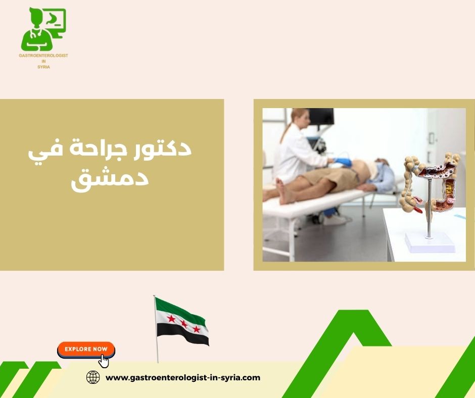 الدكتور غسان كعدان الدكتور غسان كعدان