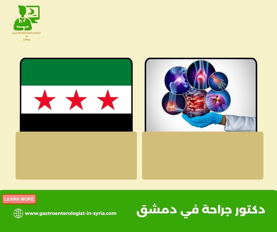 الدكتور غسان كعدان الدكتور غسان كعدان