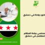 الدكتور غسان كعدان