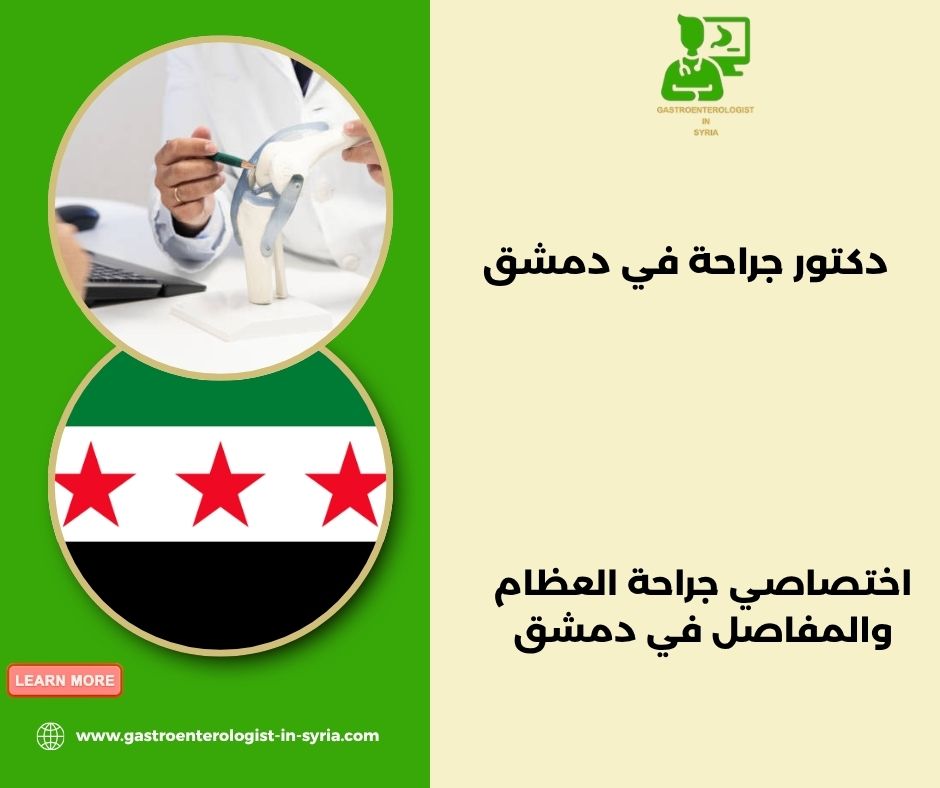 الدكتور غسان كعدان